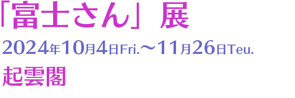 fujisanten2