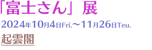 fujisanten2